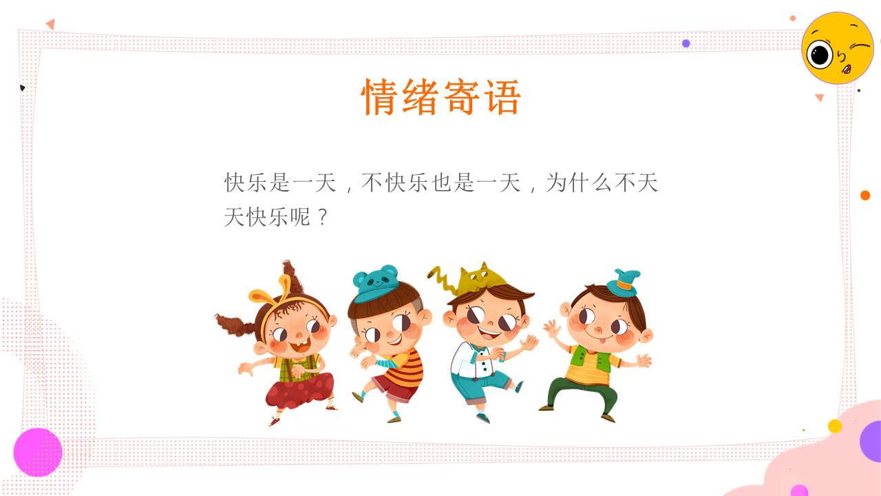 心理健康 (1).pptx